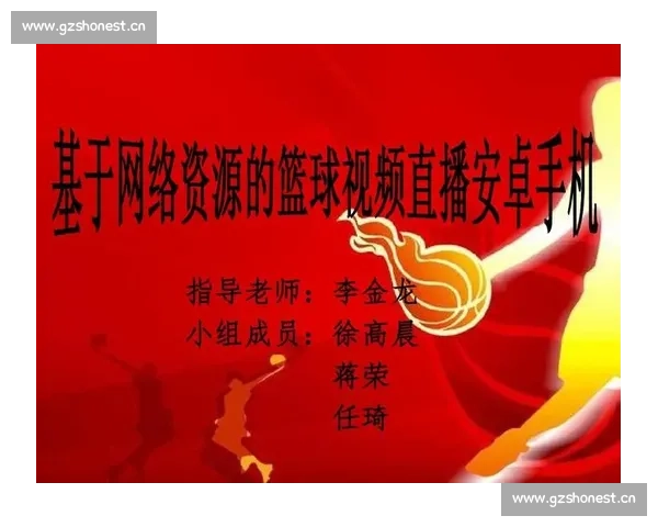 篮球比赛稳定直播技术创新探索与应用分析 - 副本 - 副本 - 副本